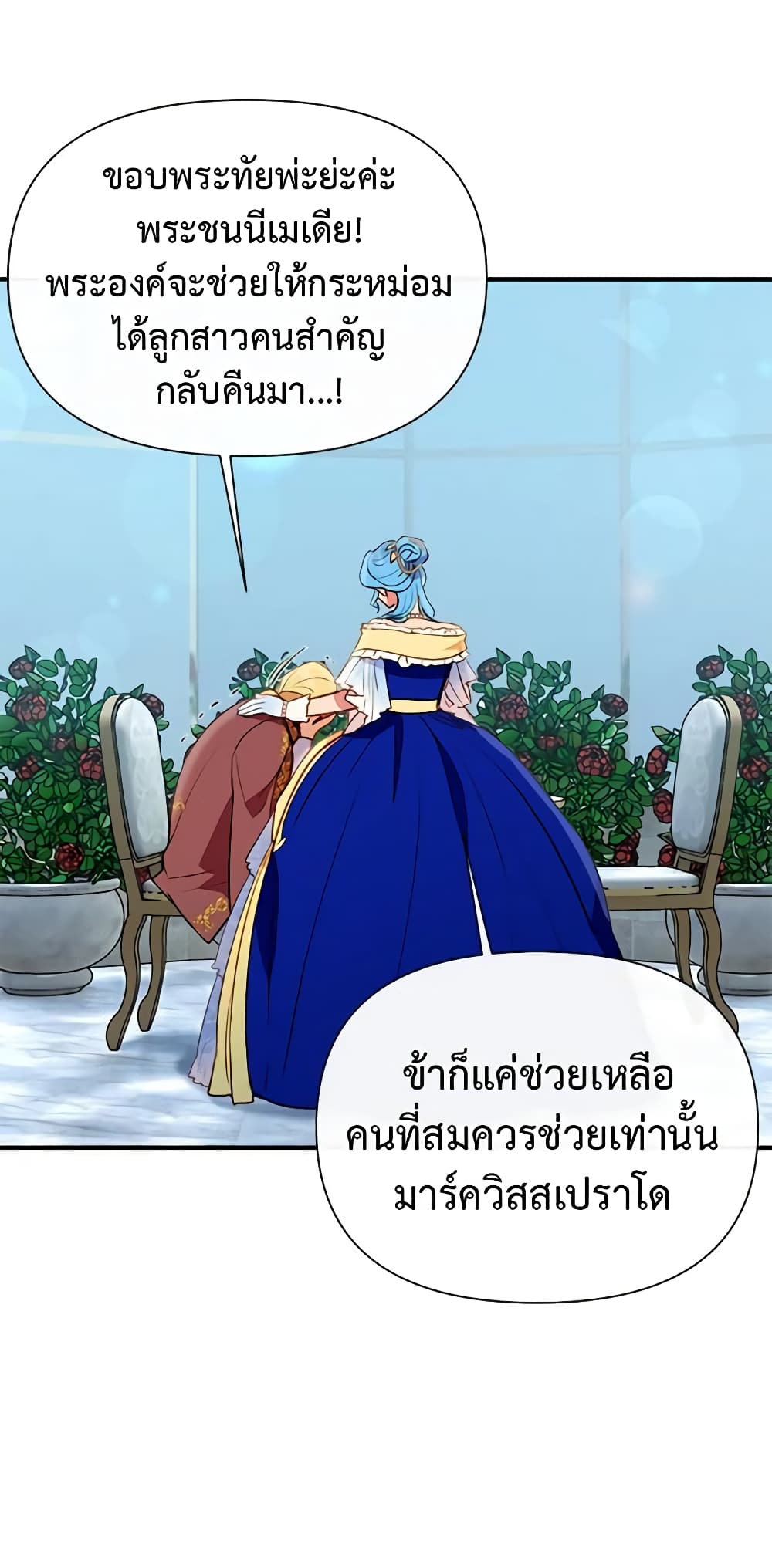 The Monster Duchess and Contract Princess page 21