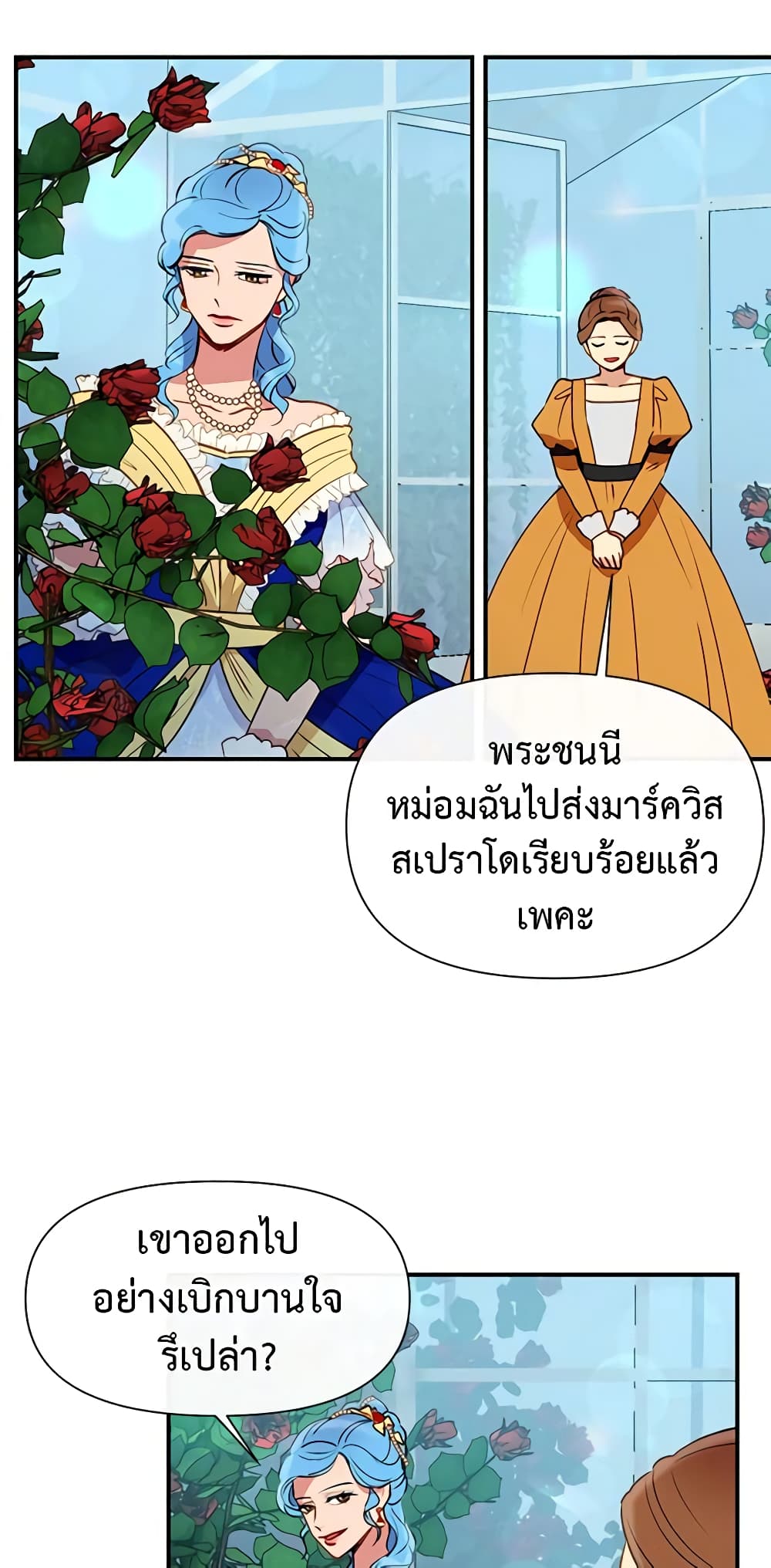 The Monster Duchess and Contract Princess page 23