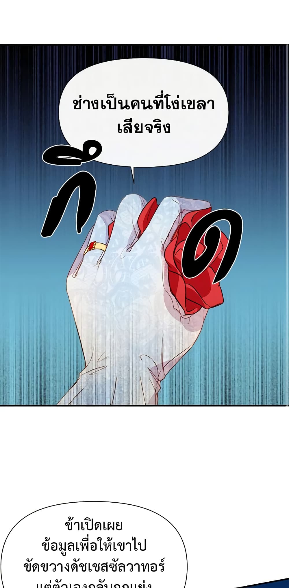 The Monster Duchess and Contract Princess page 25