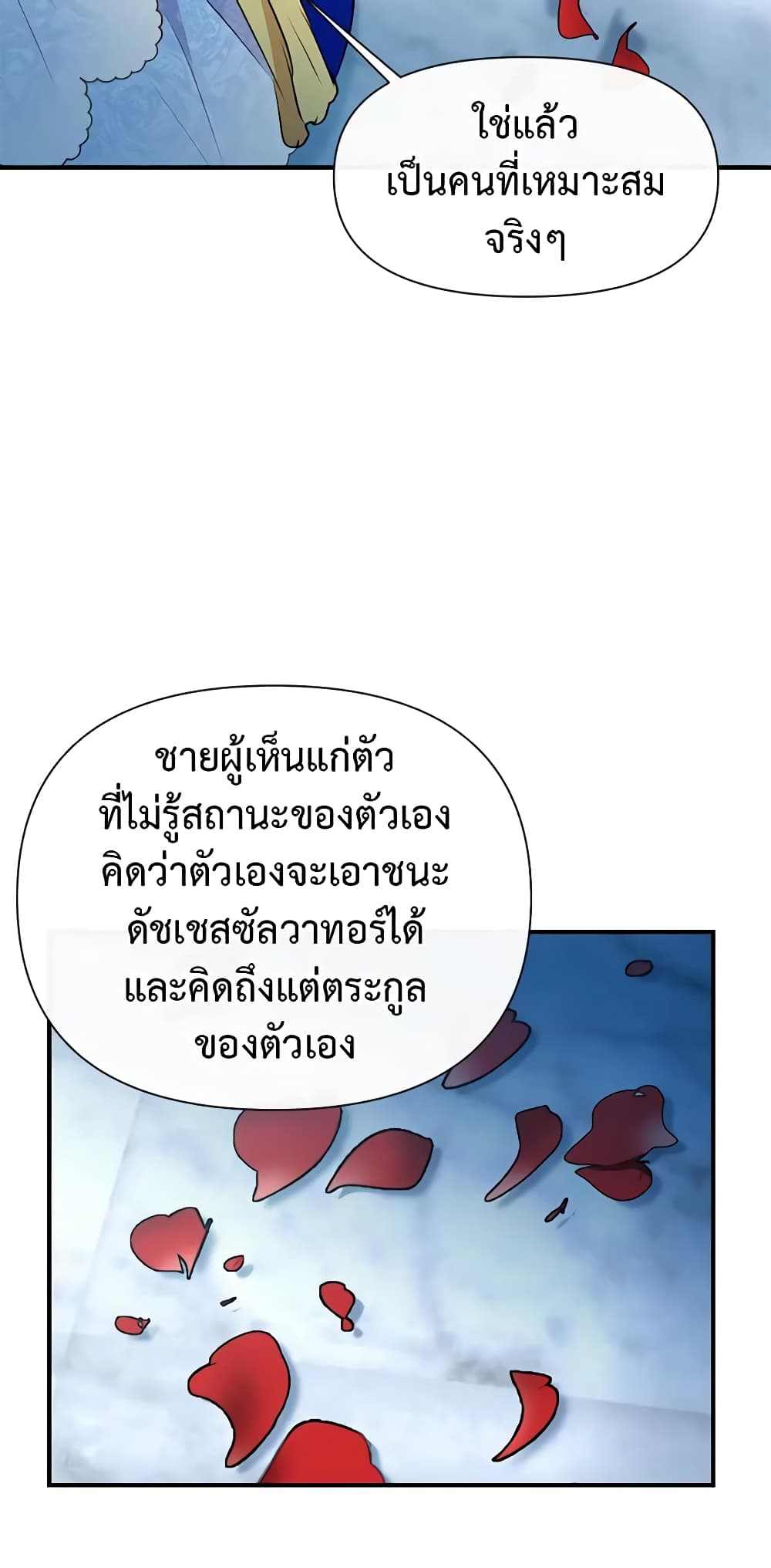 The Monster Duchess and Contract Princess page 28
