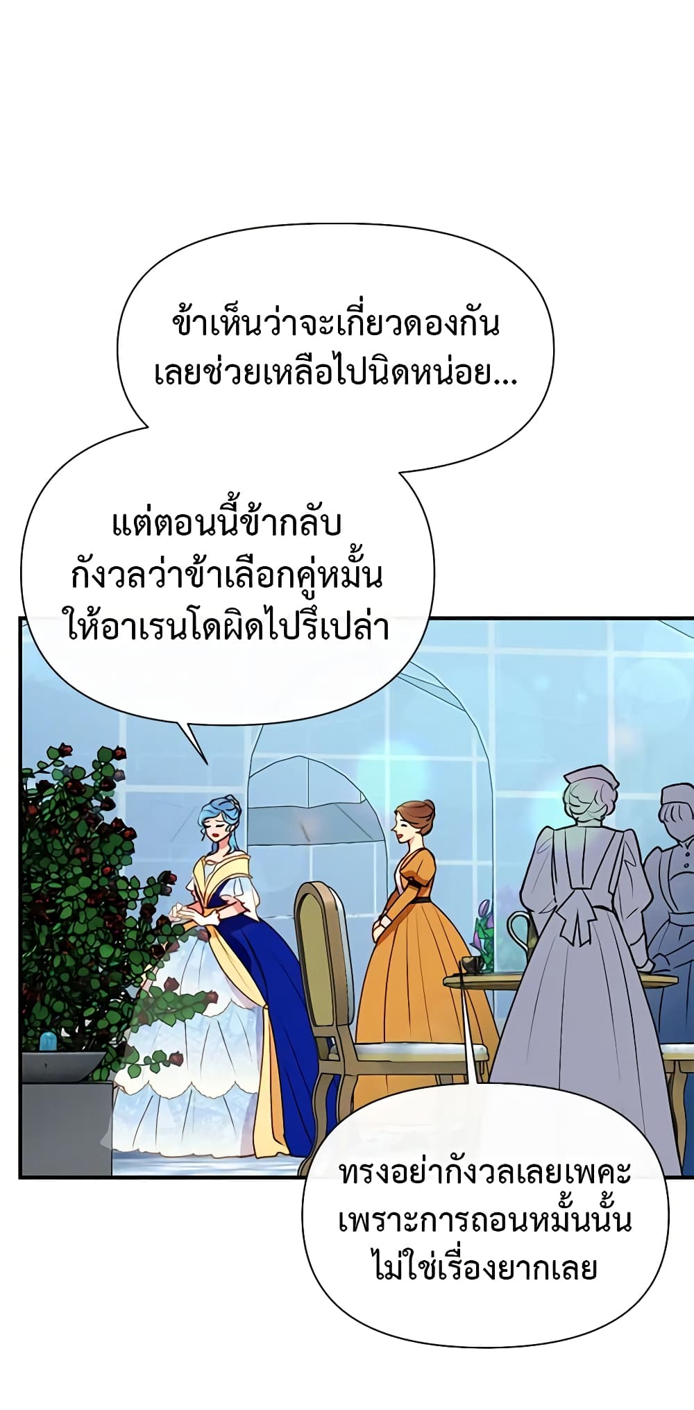 The Monster Duchess and Contract Princess page 29