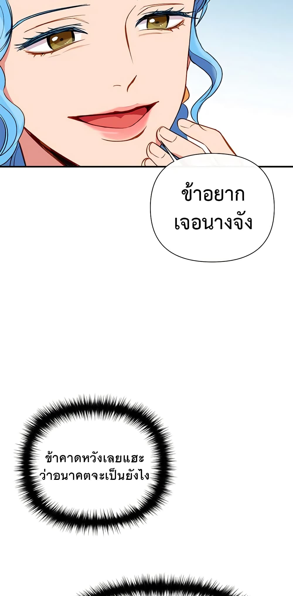 The Monster Duchess and Contract Princess page 38