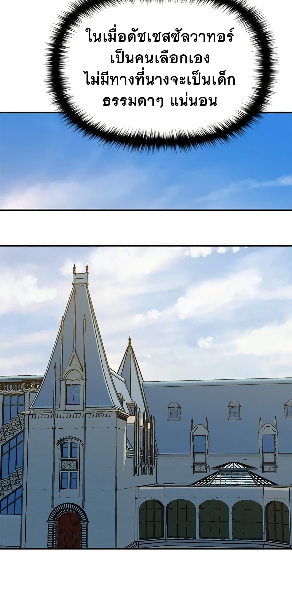 The Monster Duchess and Contract Princess page 39