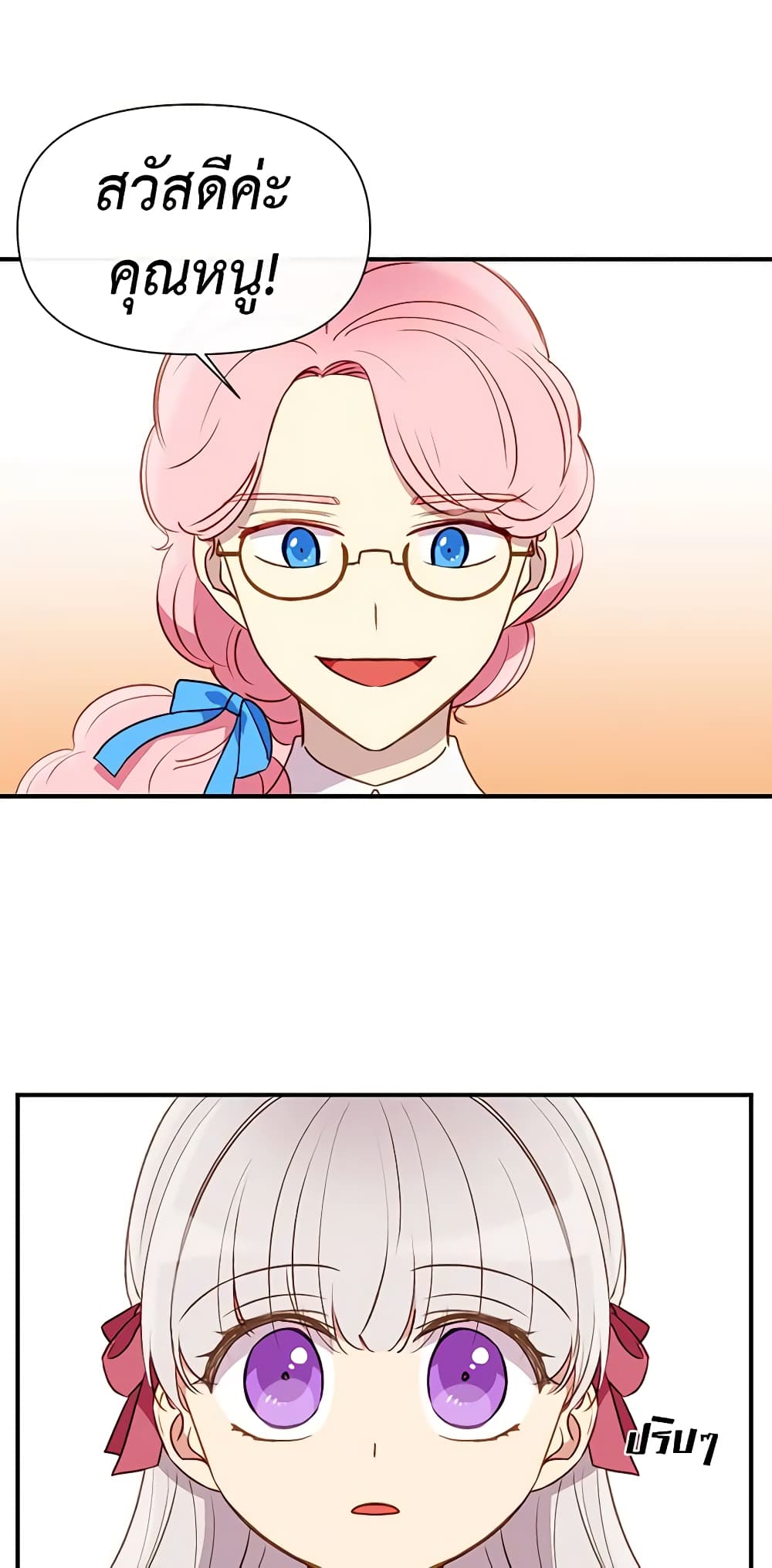 The Monster Duchess and Contract Princess page 40