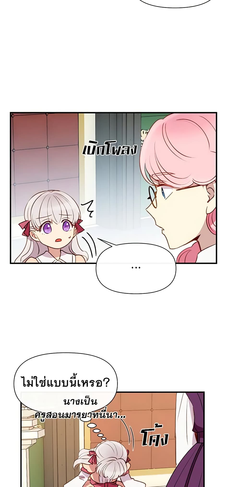 The Monster Duchess and Contract Princess page 42