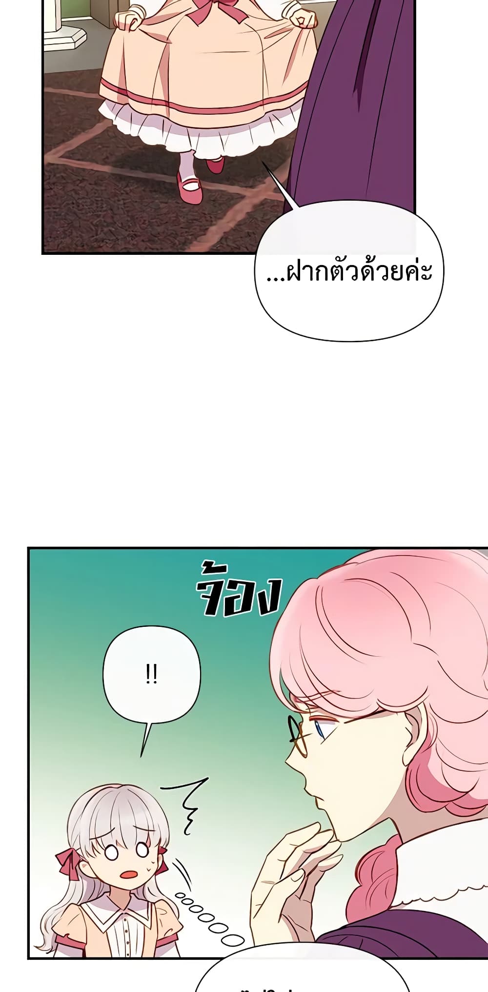 The Monster Duchess and Contract Princess page 43