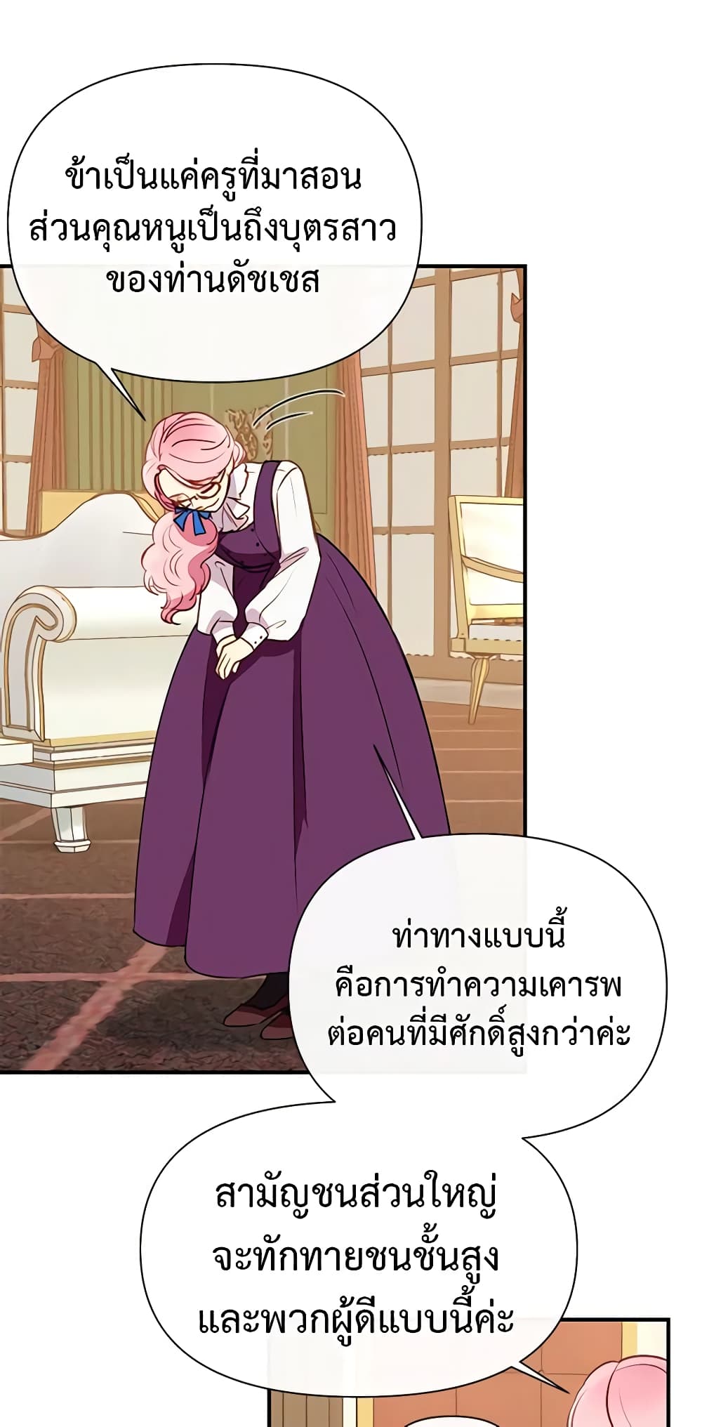 The Monster Duchess and Contract Princess page 47