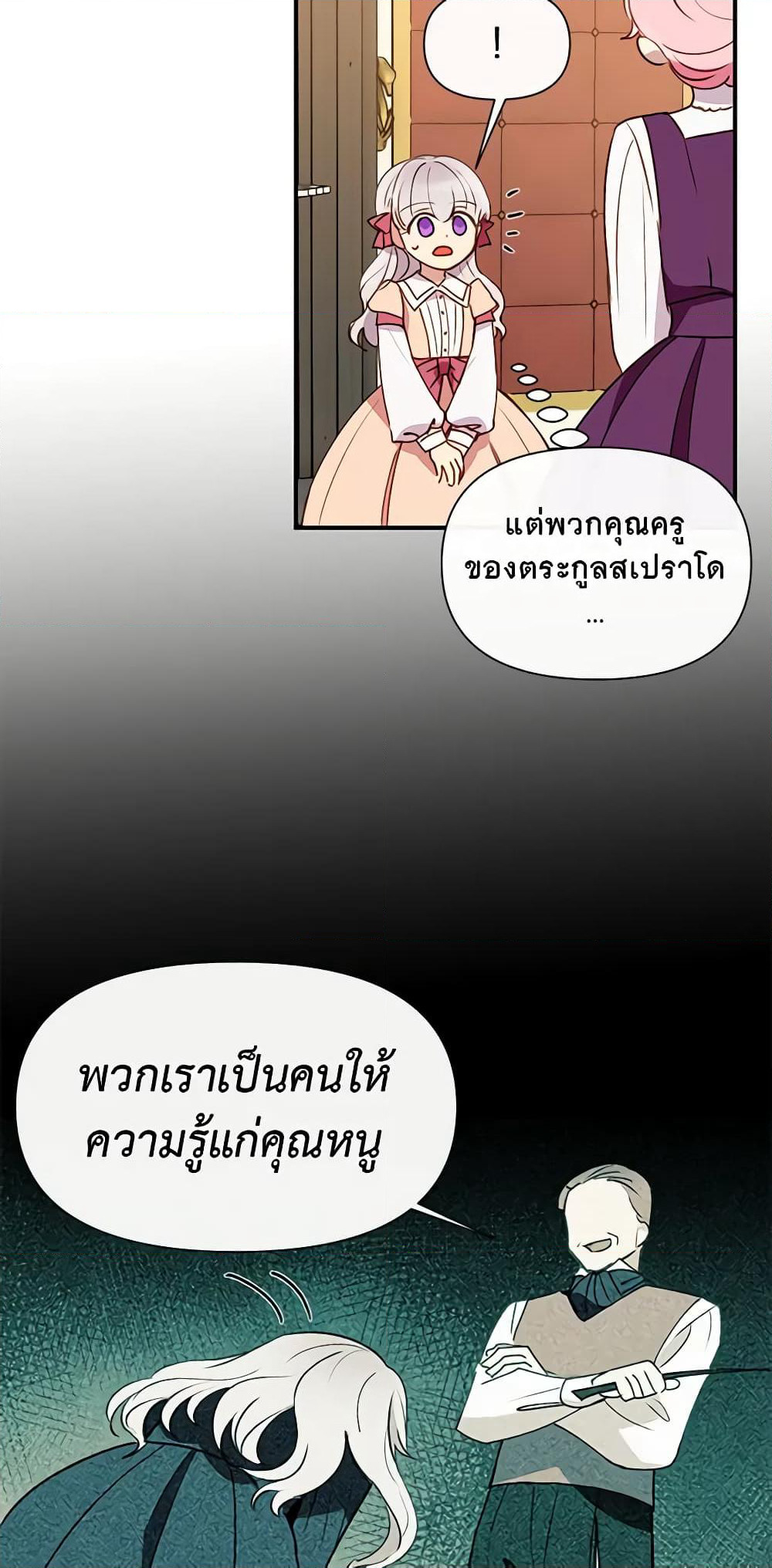 The Monster Duchess and Contract Princess page 48