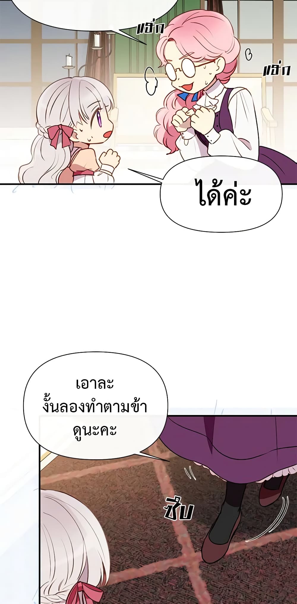 The Monster Duchess and Contract Princess page 52
