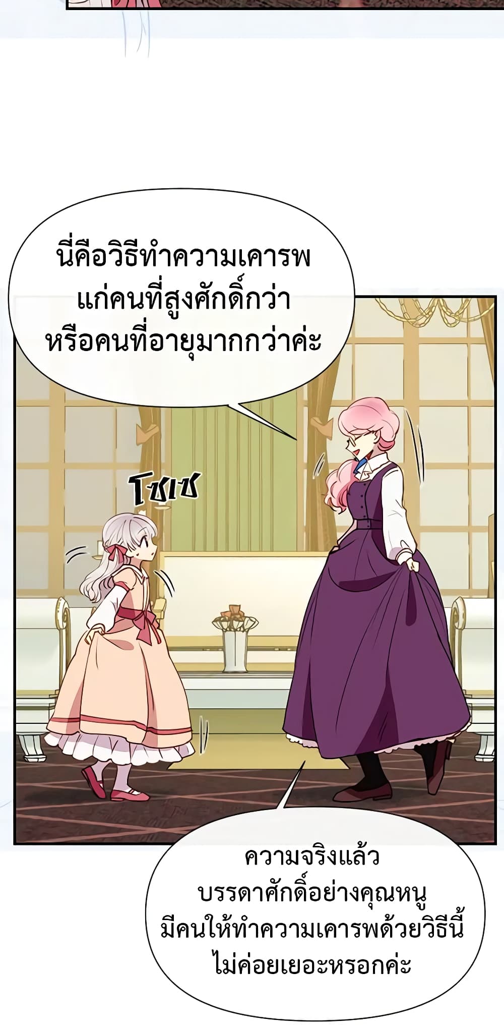 The Monster Duchess and Contract Princess page 53