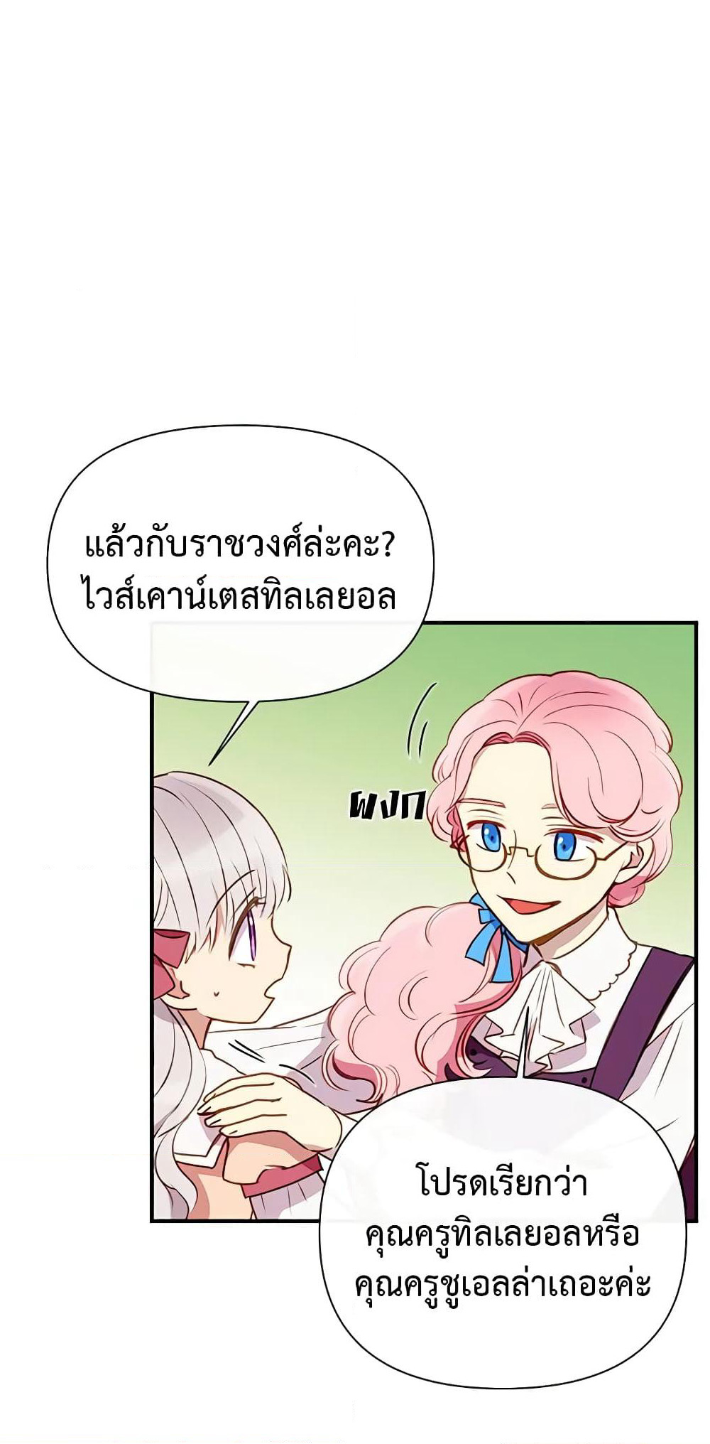 The Monster Duchess and Contract Princess page 54