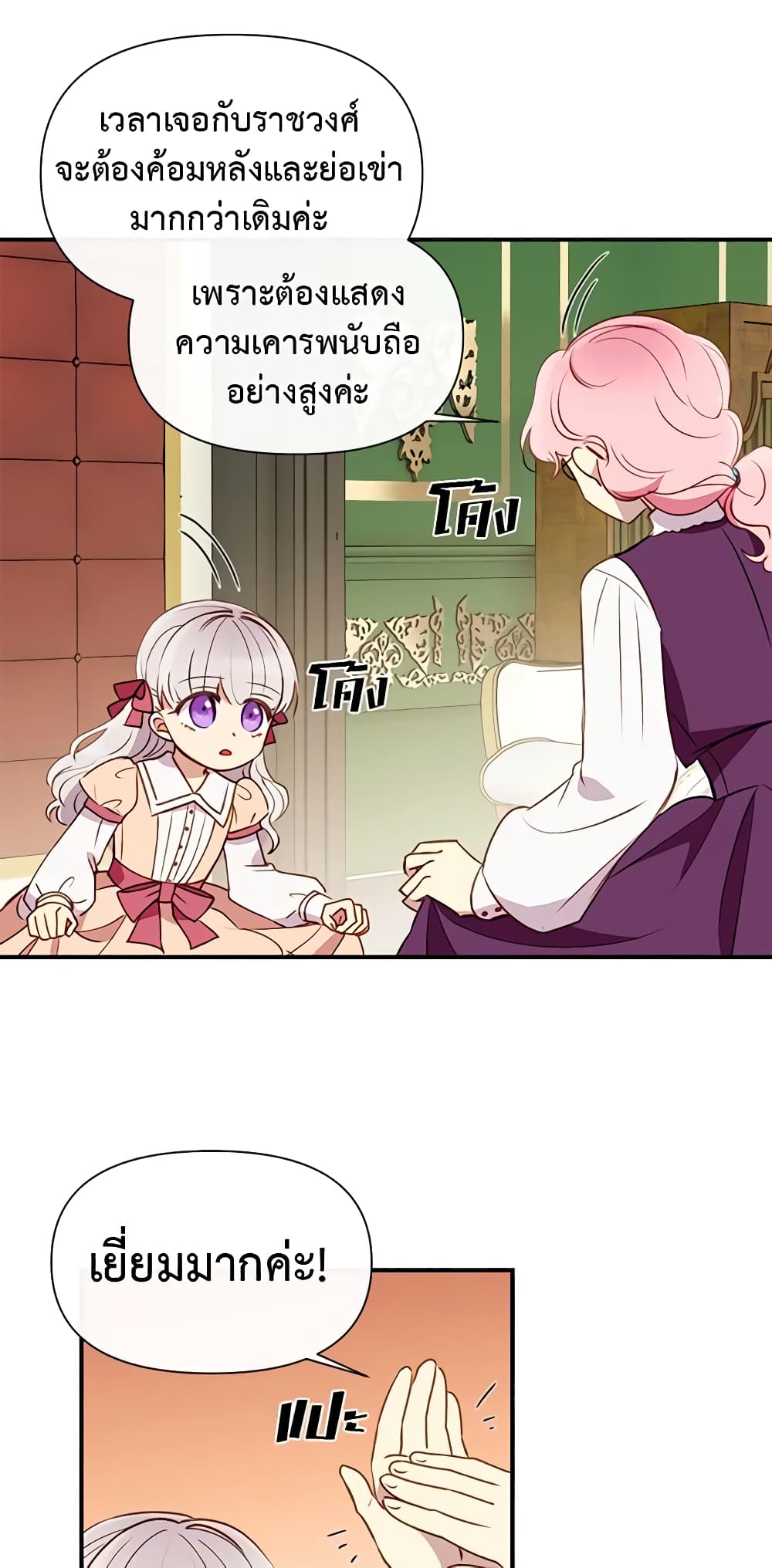 The Monster Duchess and Contract Princess page 55