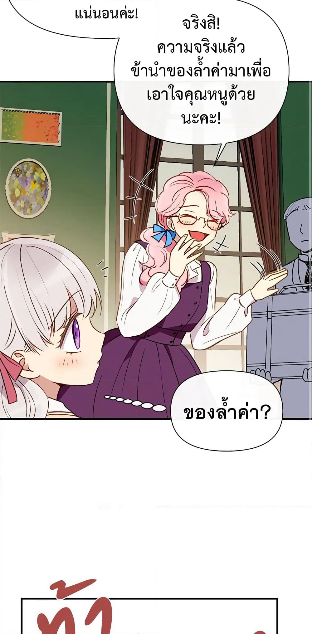 The Monster Duchess and Contract Princess page 58