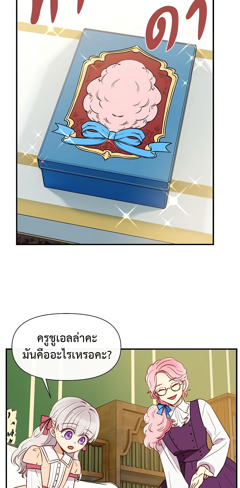 The Monster Duchess and Contract Princess page 59