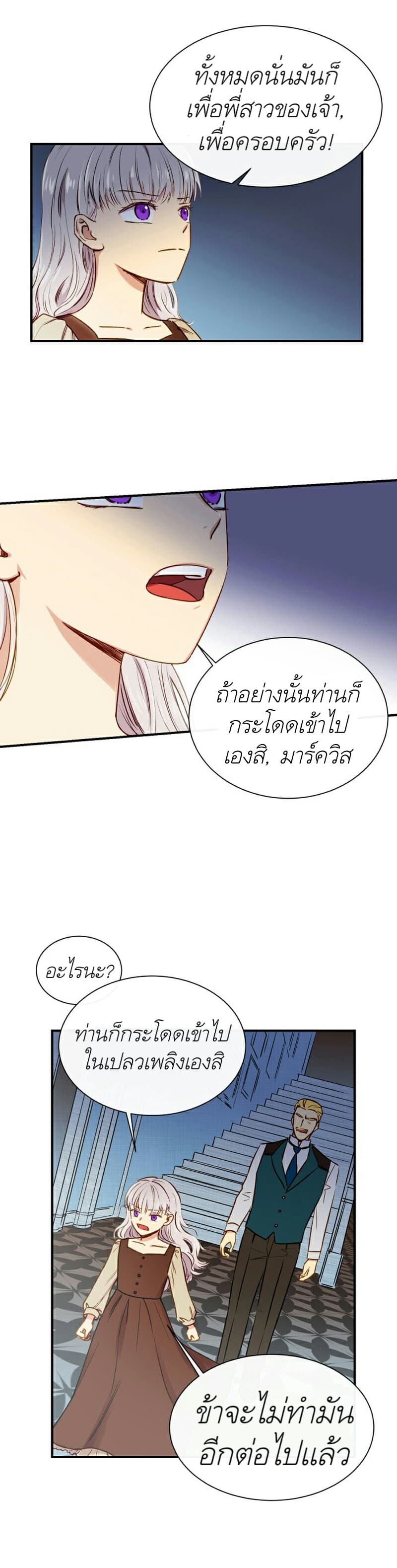 The Monster Duchess and Contract Princess page 3