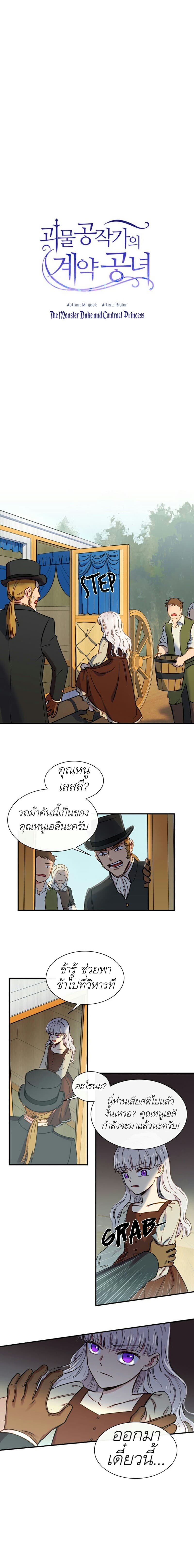 The Monster Duchess and Contract Princess page 5