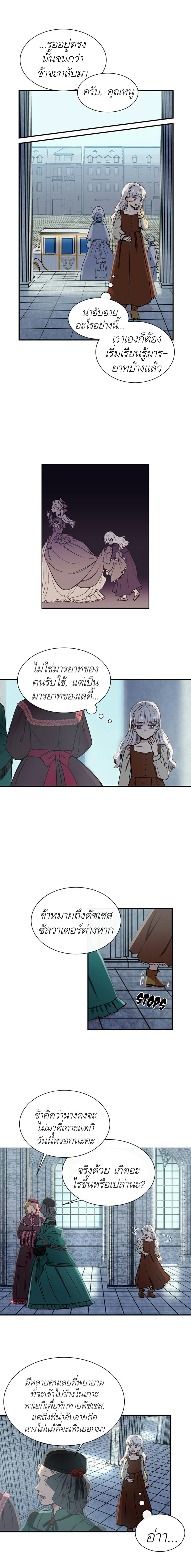 The Monster Duchess and Contract Princess page 16