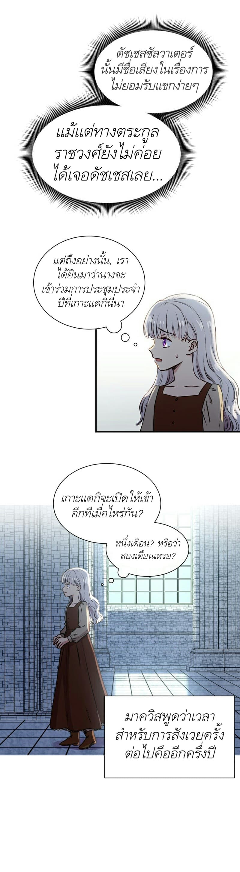 The Monster Duchess and Contract Princess page 17