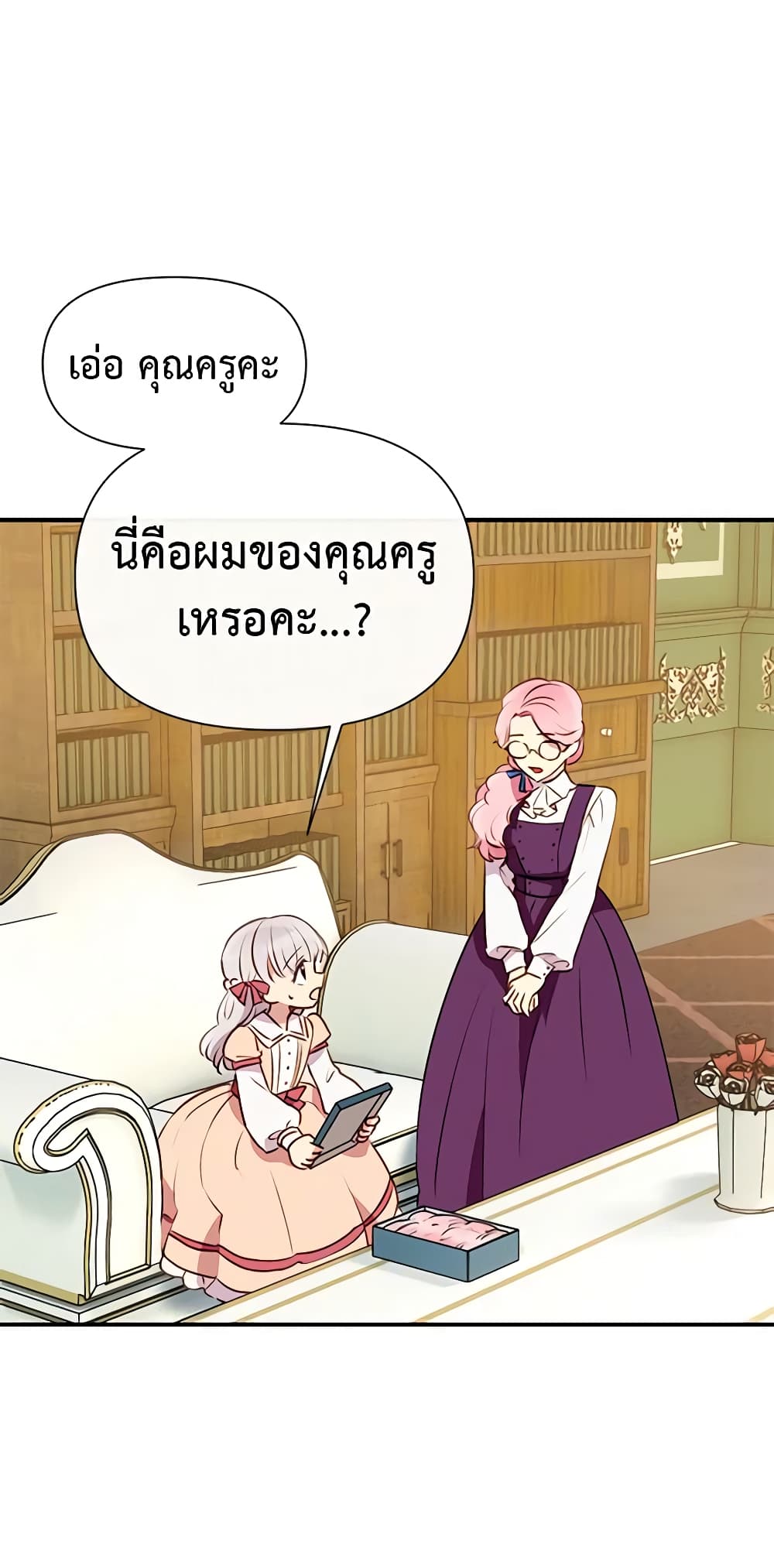 The Monster Duchess and Contract Princess page 5