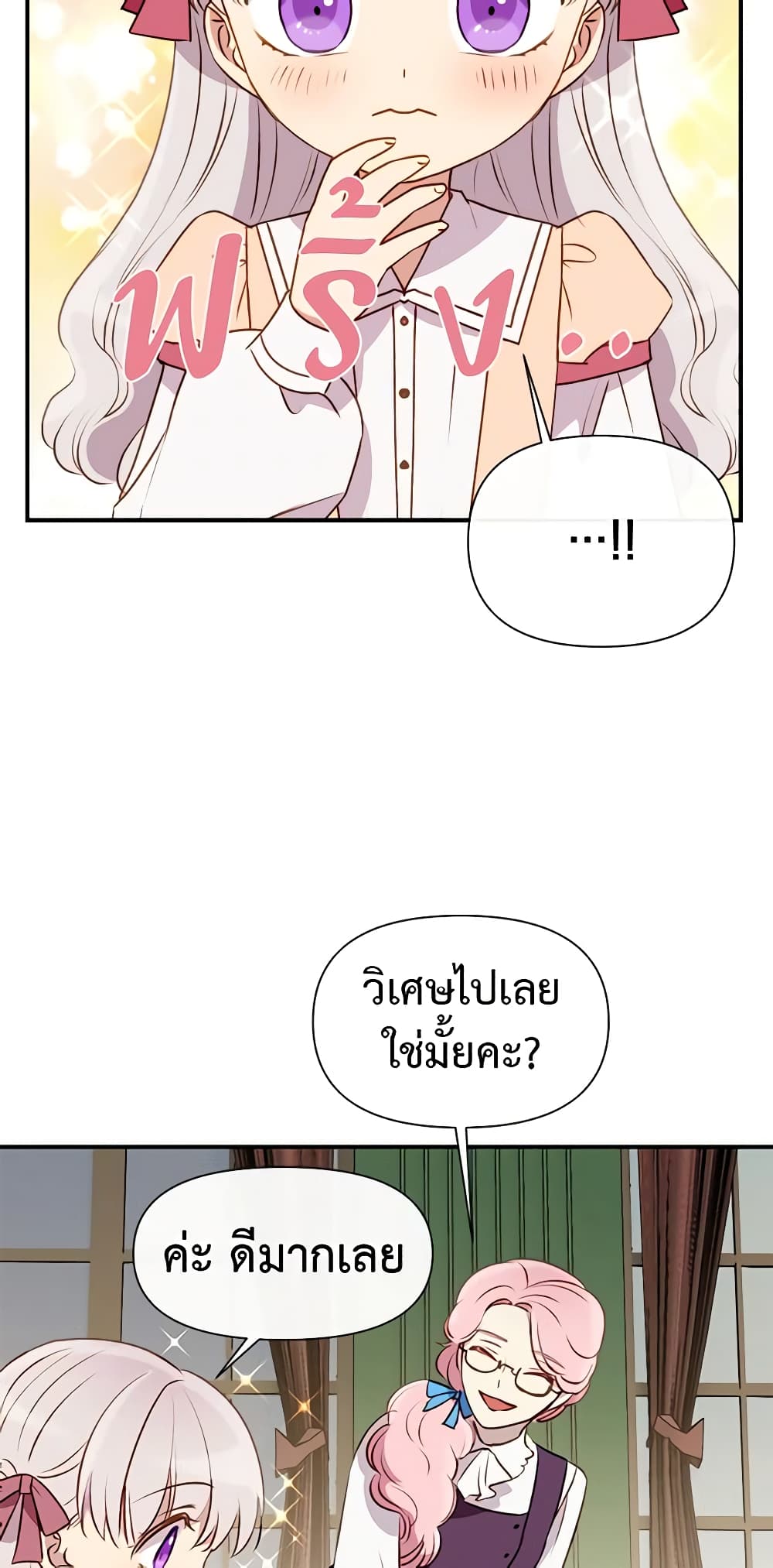 The Monster Duchess and Contract Princess page 11