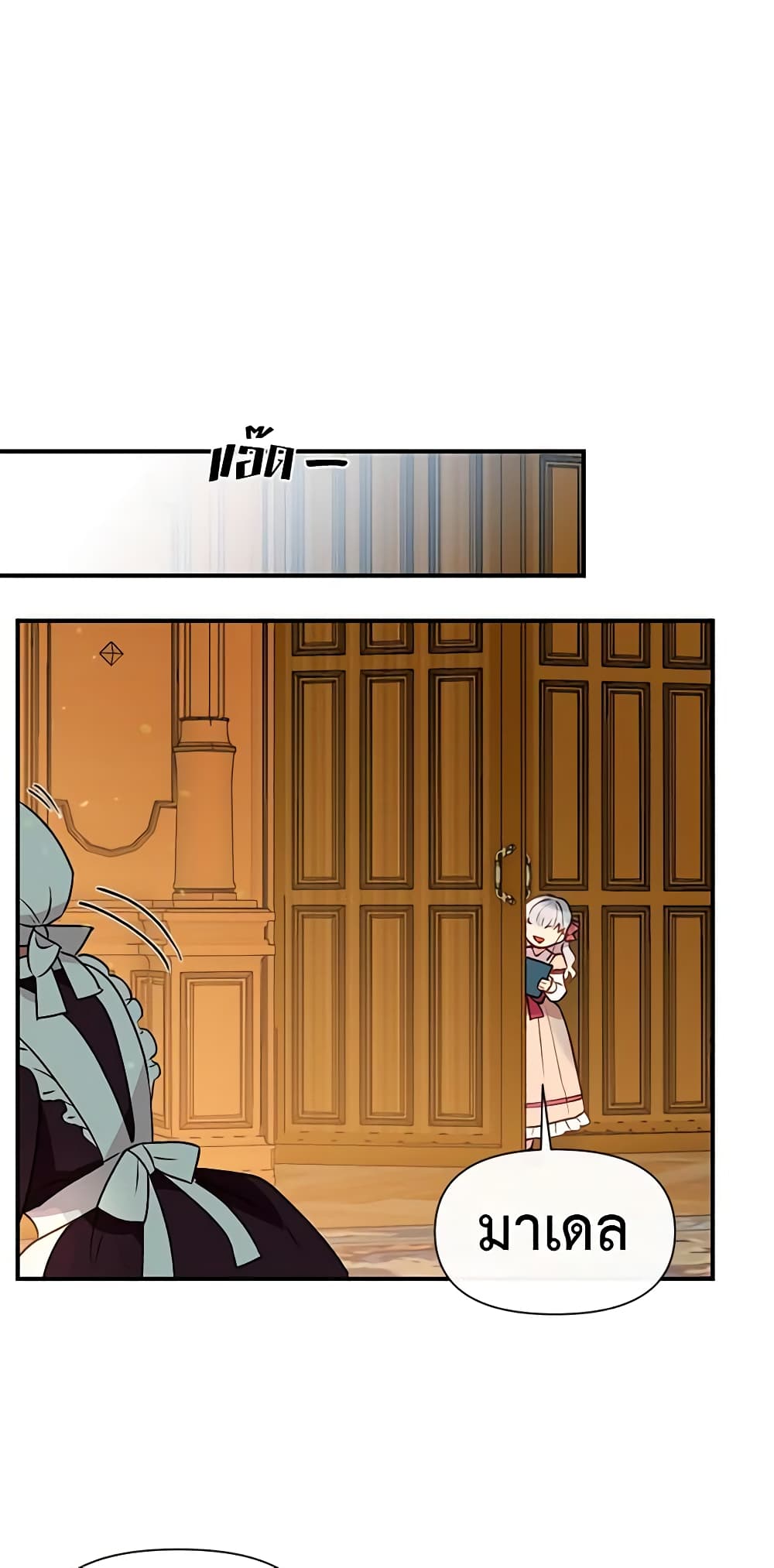 The Monster Duchess and Contract Princess page 16