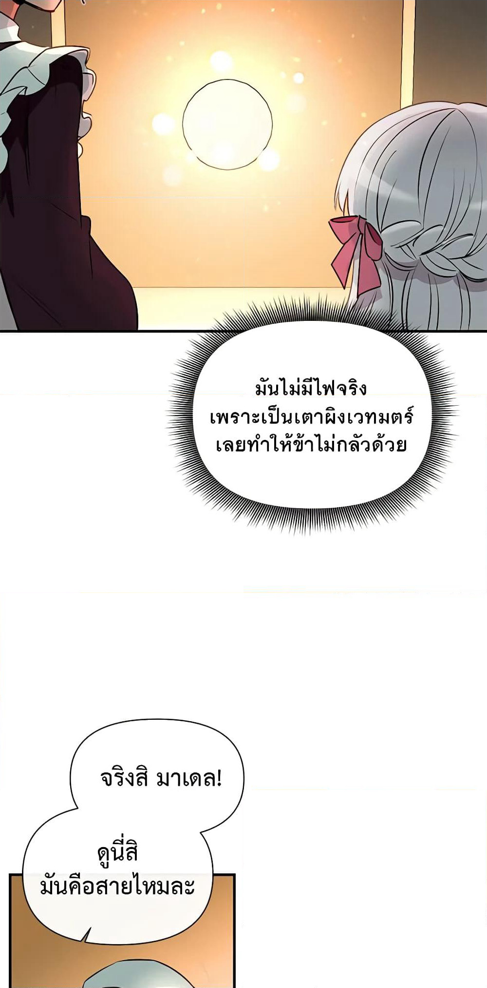 The Monster Duchess and Contract Princess page 19