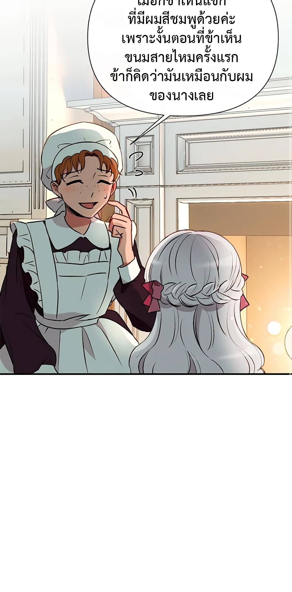 The Monster Duchess and Contract Princess page 24