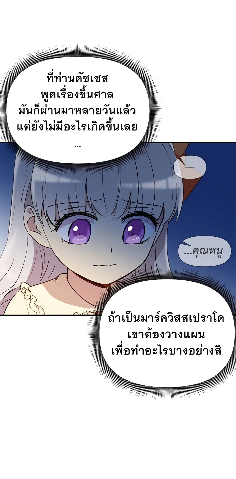 The Monster Duchess and Contract Princess page 28