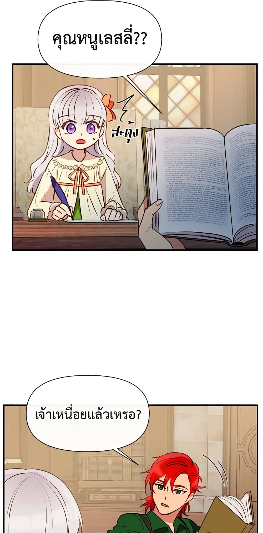 The Monster Duchess and Contract Princess page 29