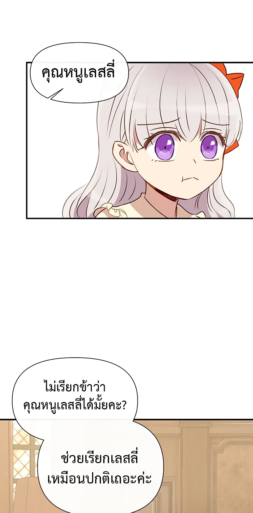 The Monster Duchess and Contract Princess page 31