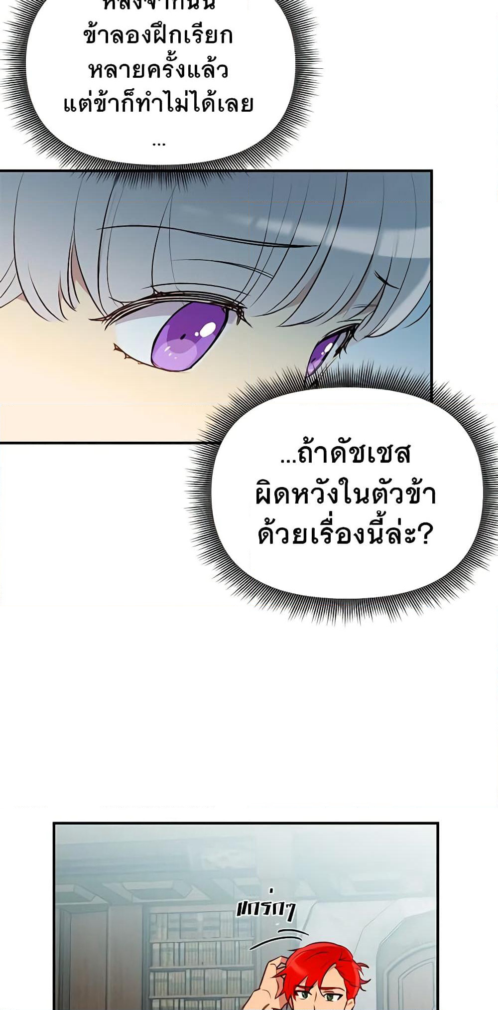The Monster Duchess and Contract Princess page 37
