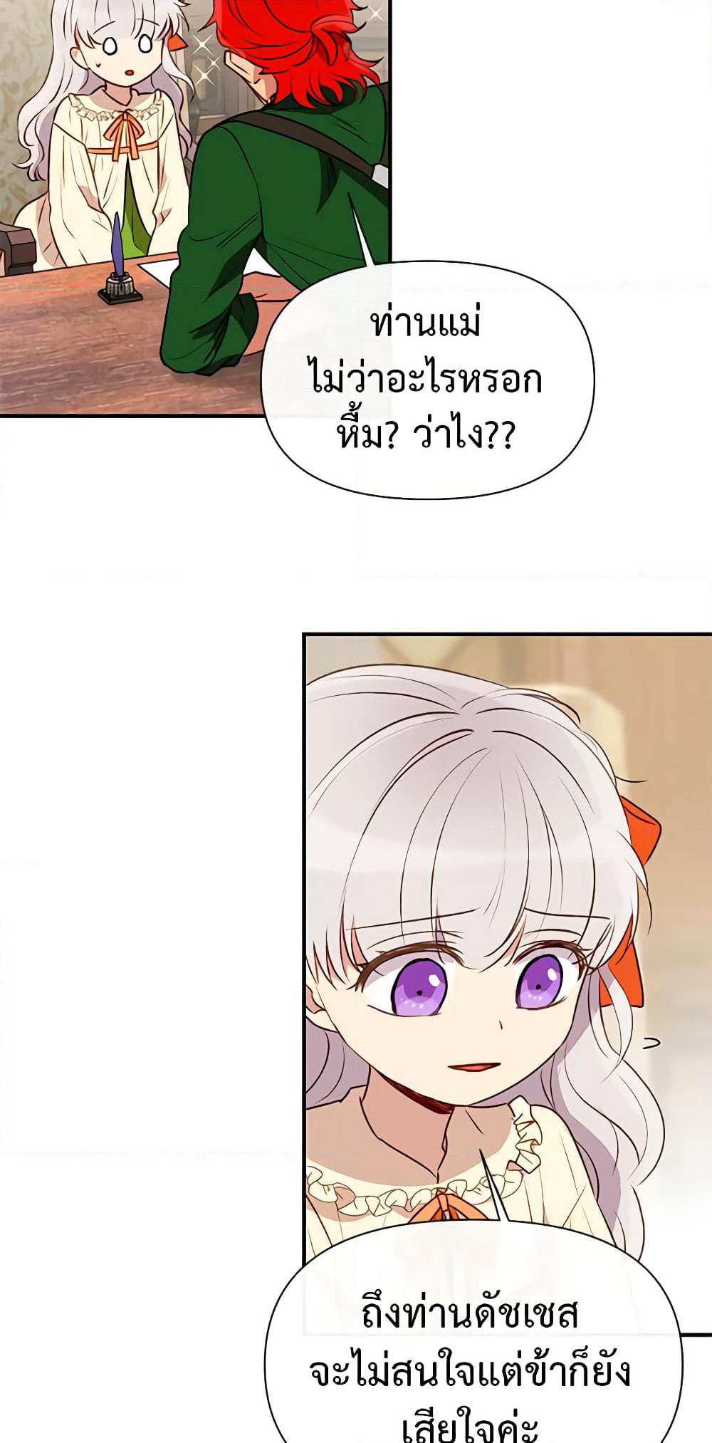 The Monster Duchess and Contract Princess page 45
