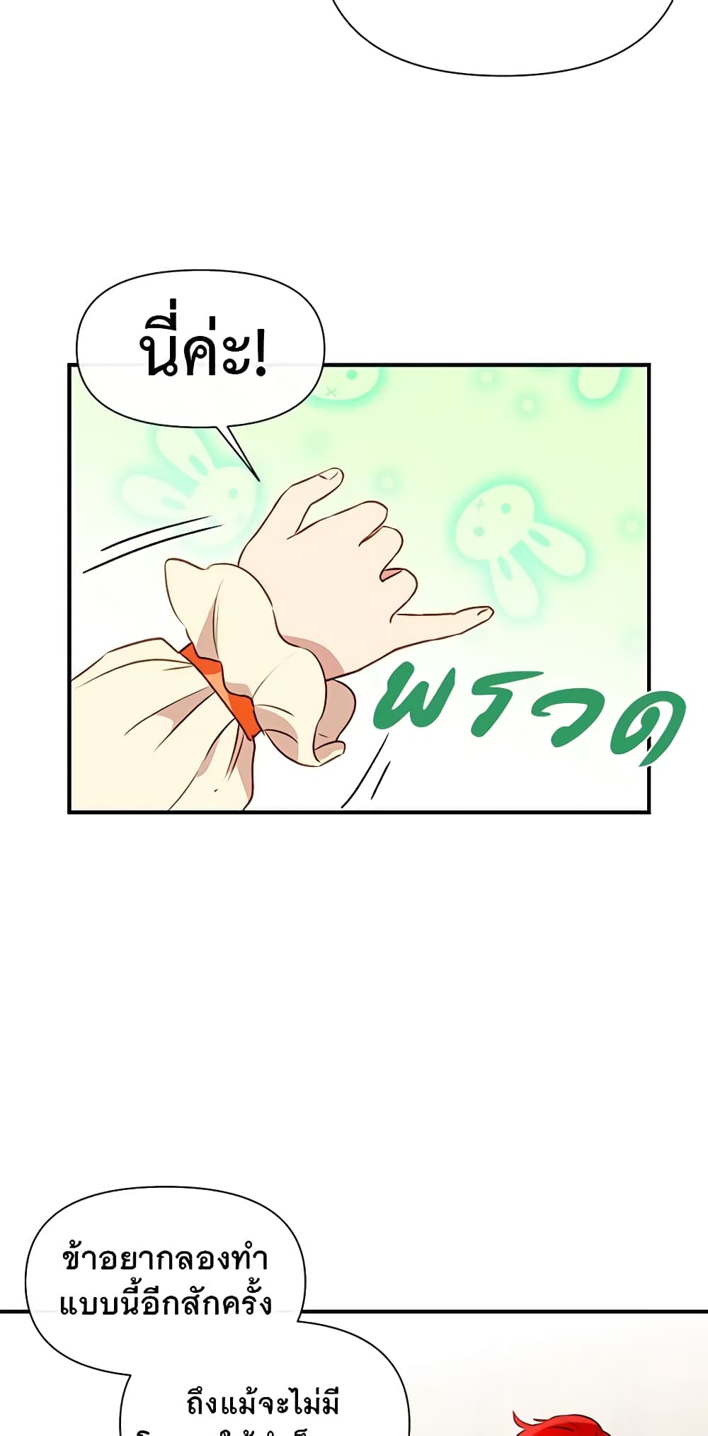 The Monster Duchess and Contract Princess page 50