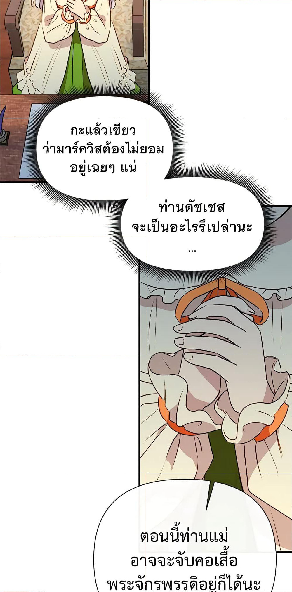 The Monster Duchess and Contract Princess page 59