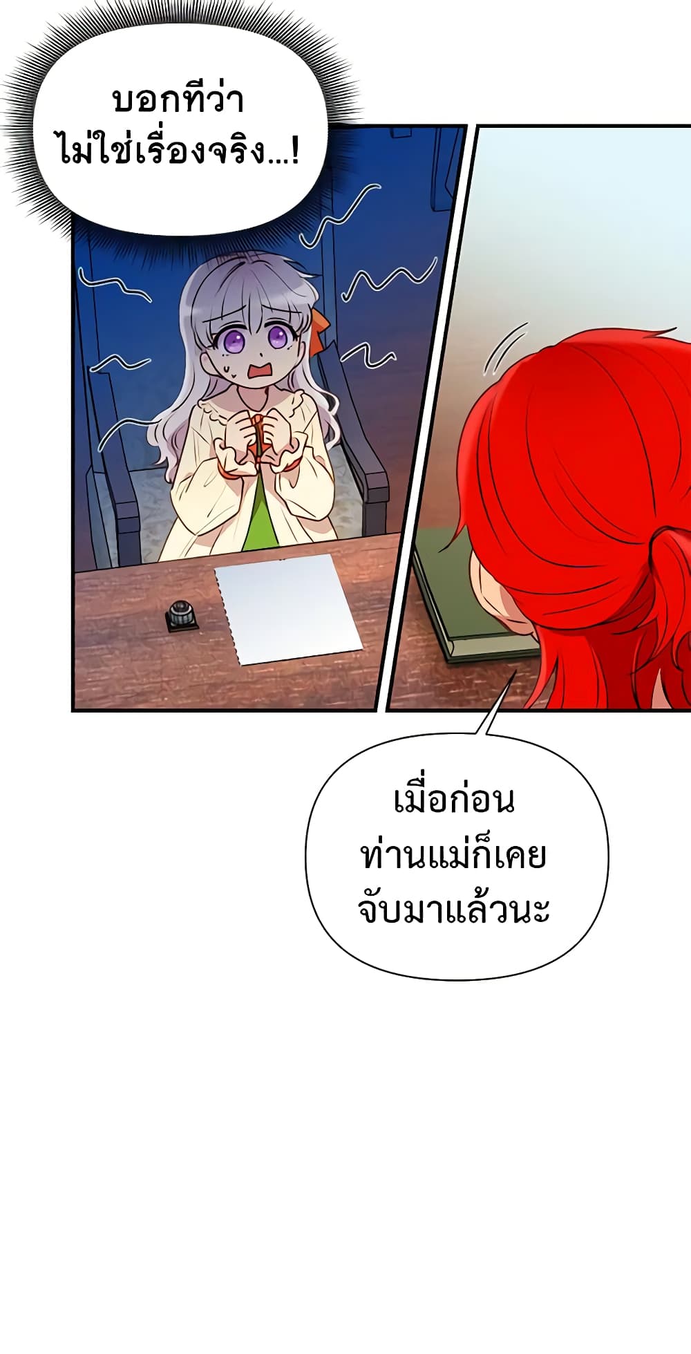 The Monster Duchess and Contract Princess page 6