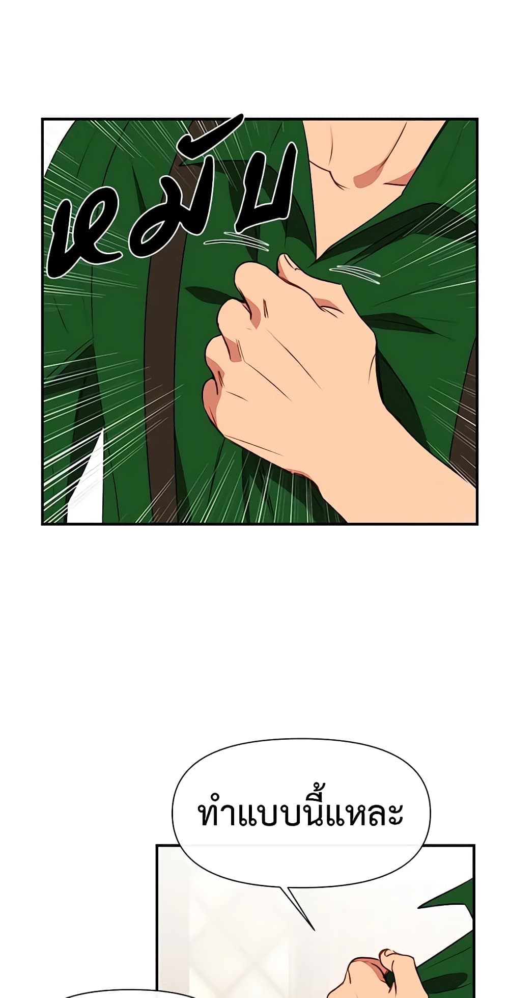 The Monster Duchess and Contract Princess page 9