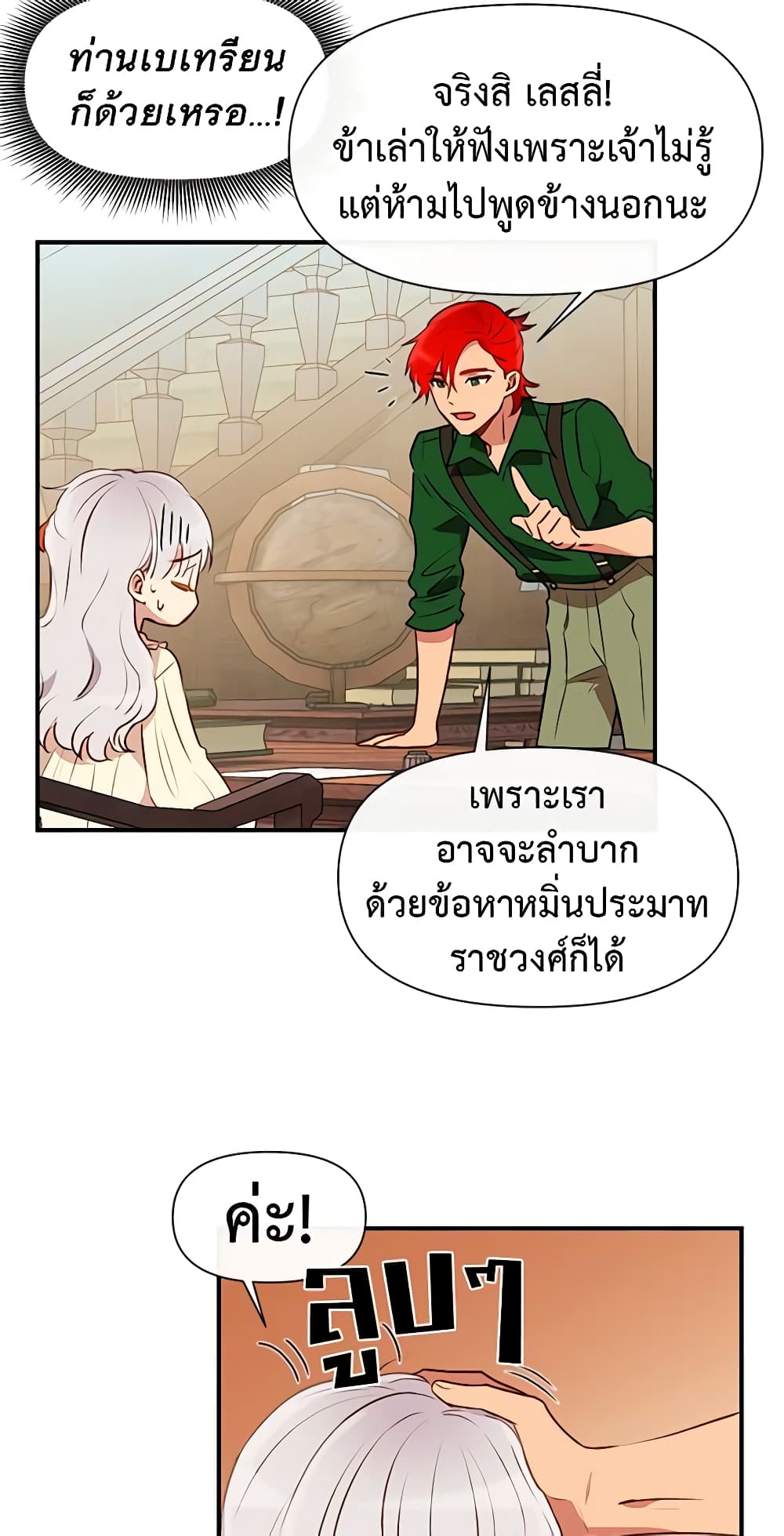 The Monster Duchess and Contract Princess page 12