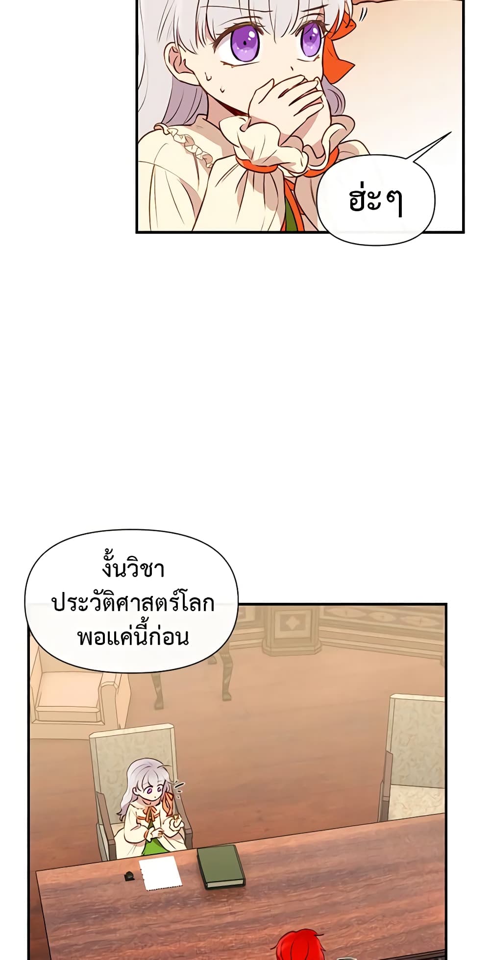 The Monster Duchess and Contract Princess page 13