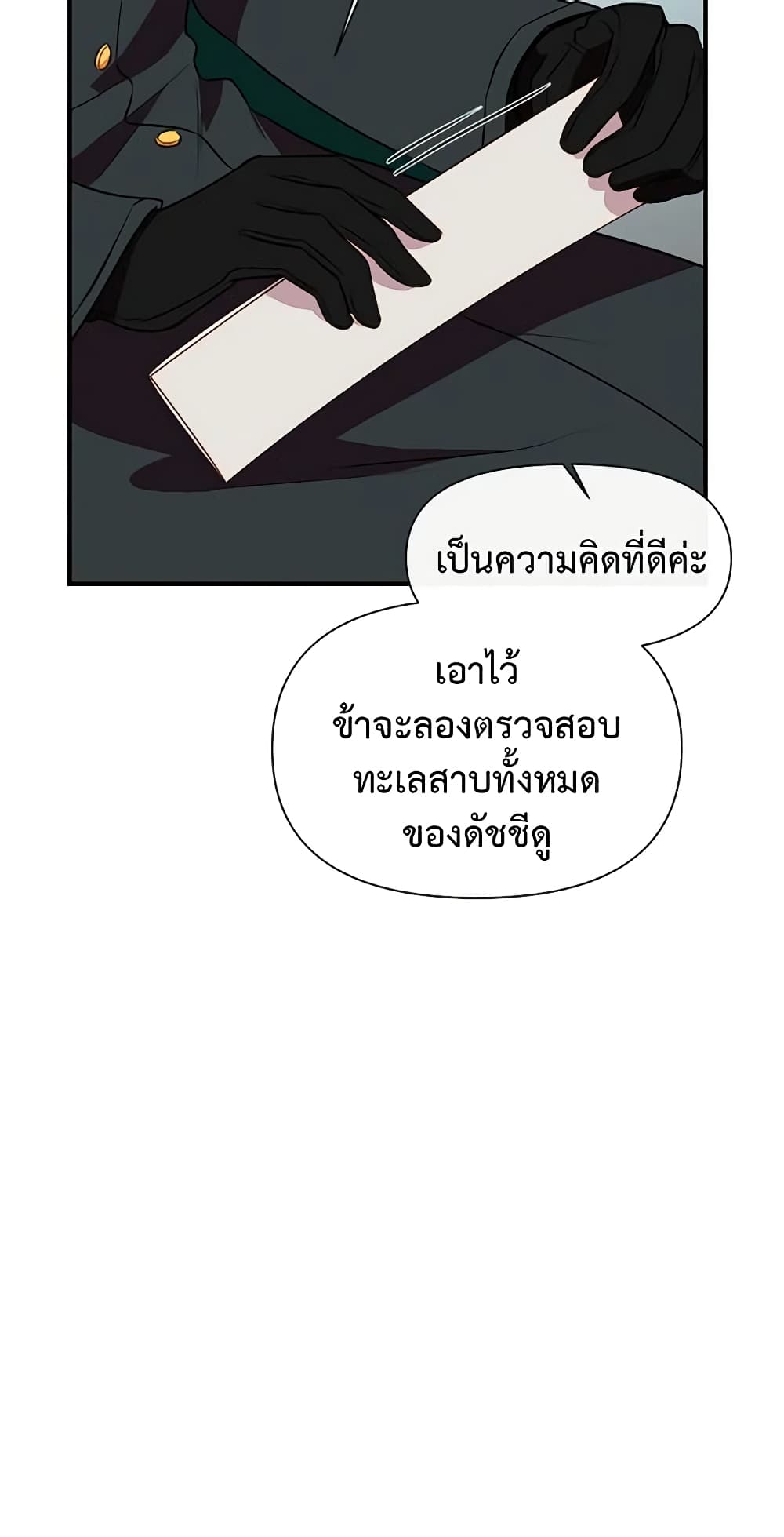 The Monster Duchess and Contract Princess page 36
