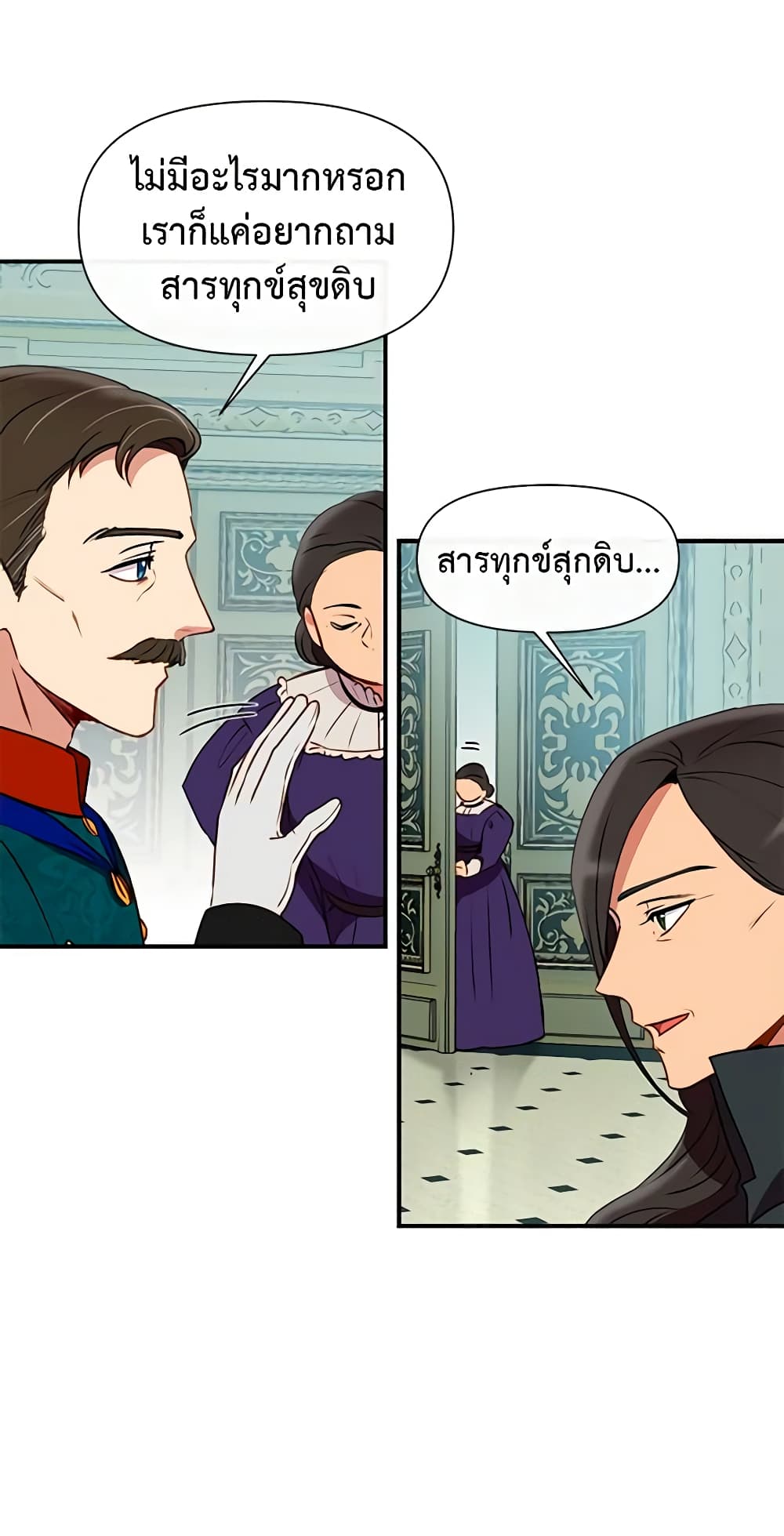 The Monster Duchess and Contract Princess page 41