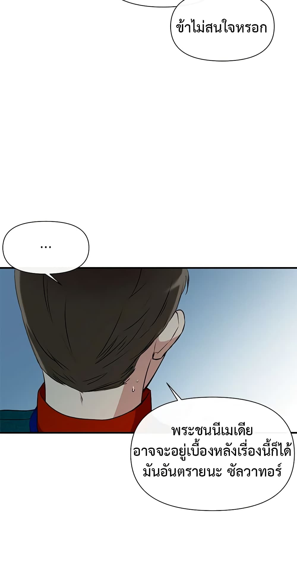 The Monster Duchess and Contract Princess page 53