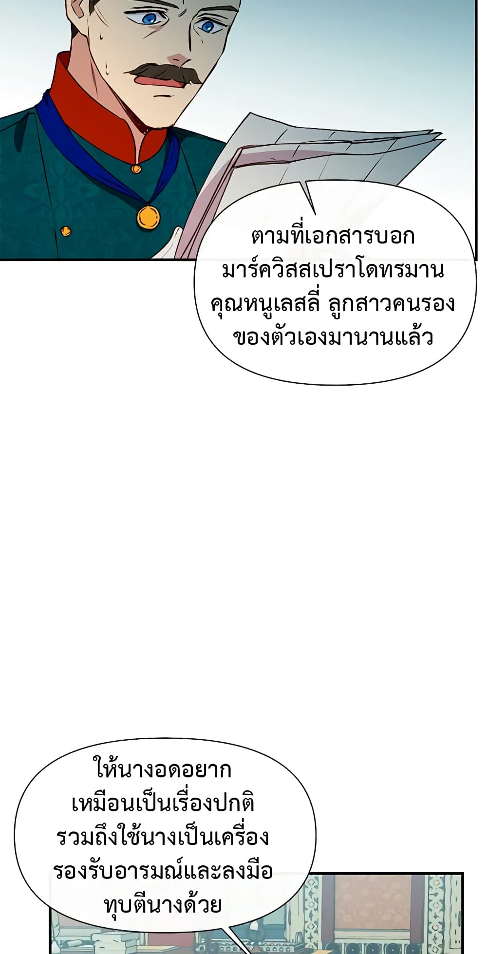 The Monster Duchess and Contract Princess page 59