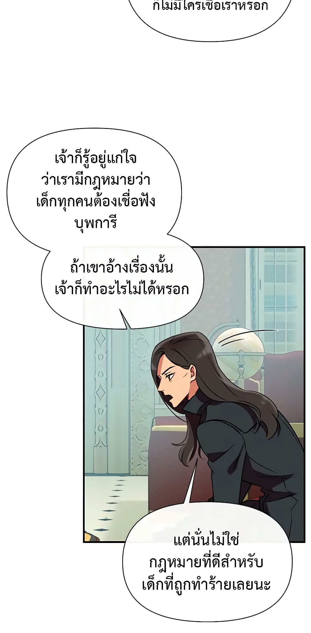 The Monster Duchess and Contract Princess page 17