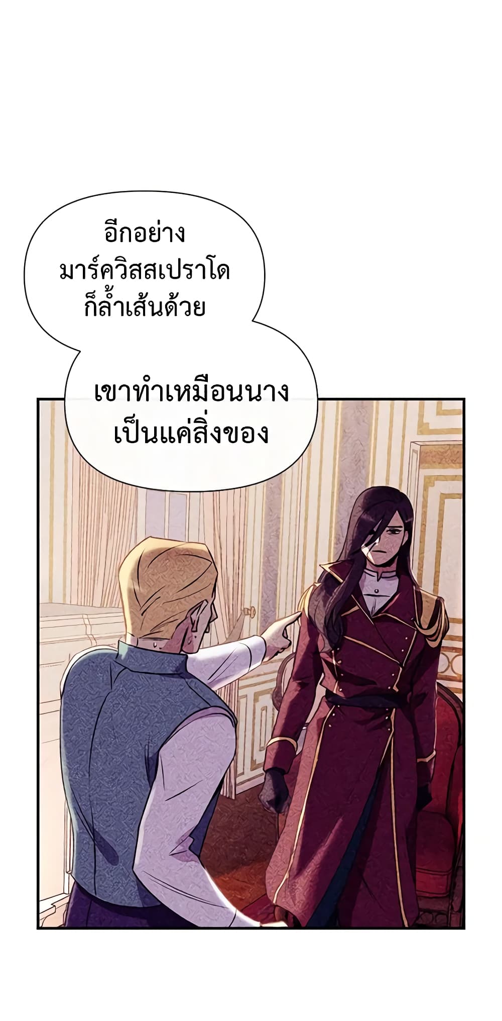 The Monster Duchess and Contract Princess page 18