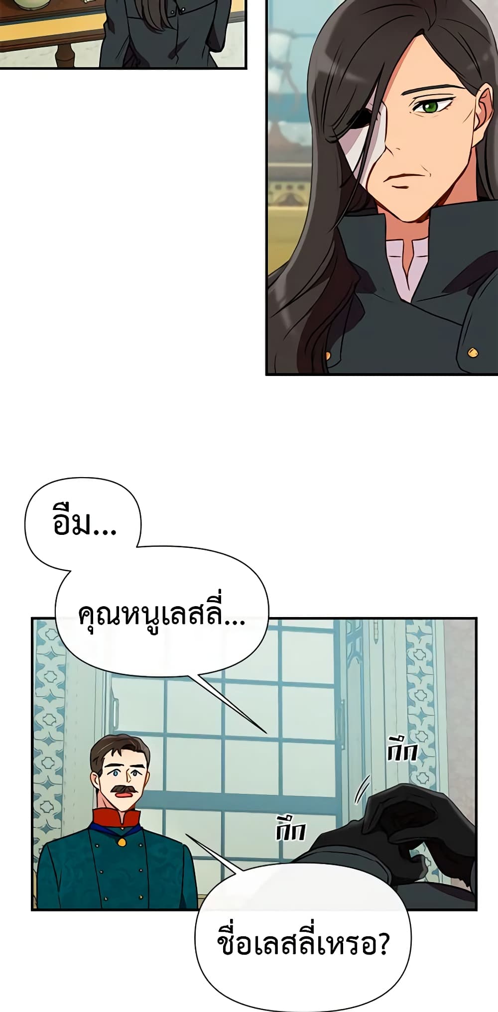 The Monster Duchess and Contract Princess page 23