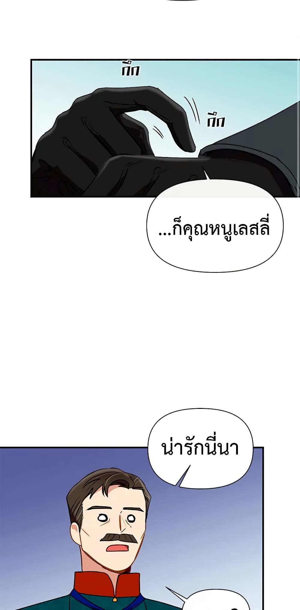 The Monster Duchess and Contract Princess page 24