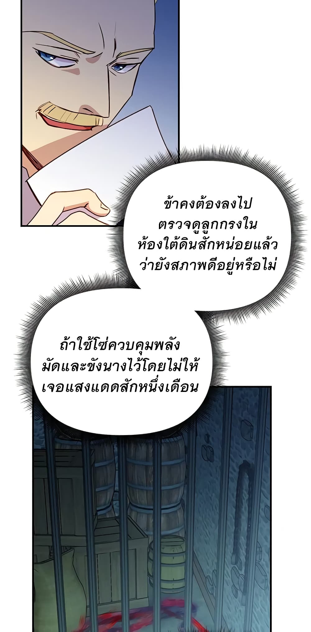 The Monster Duchess and Contract Princess page 36