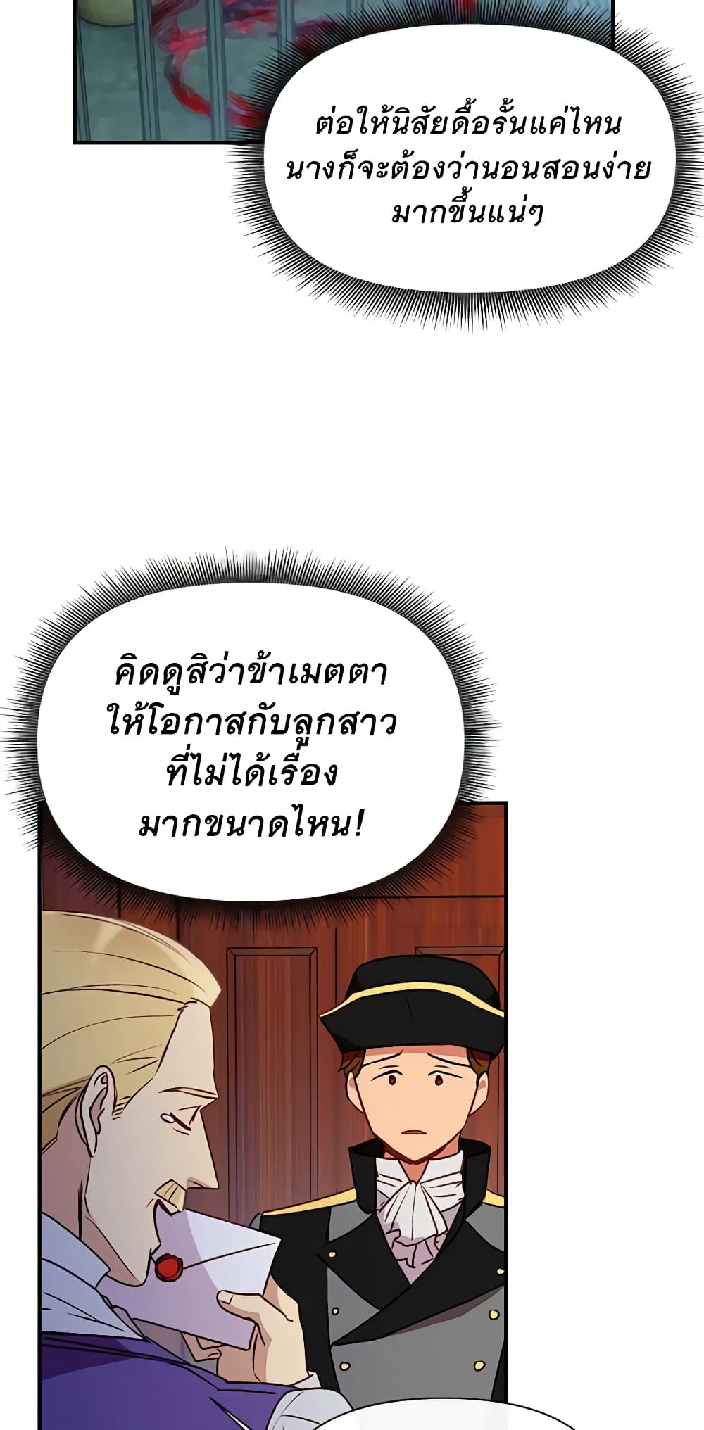 The Monster Duchess and Contract Princess page 37