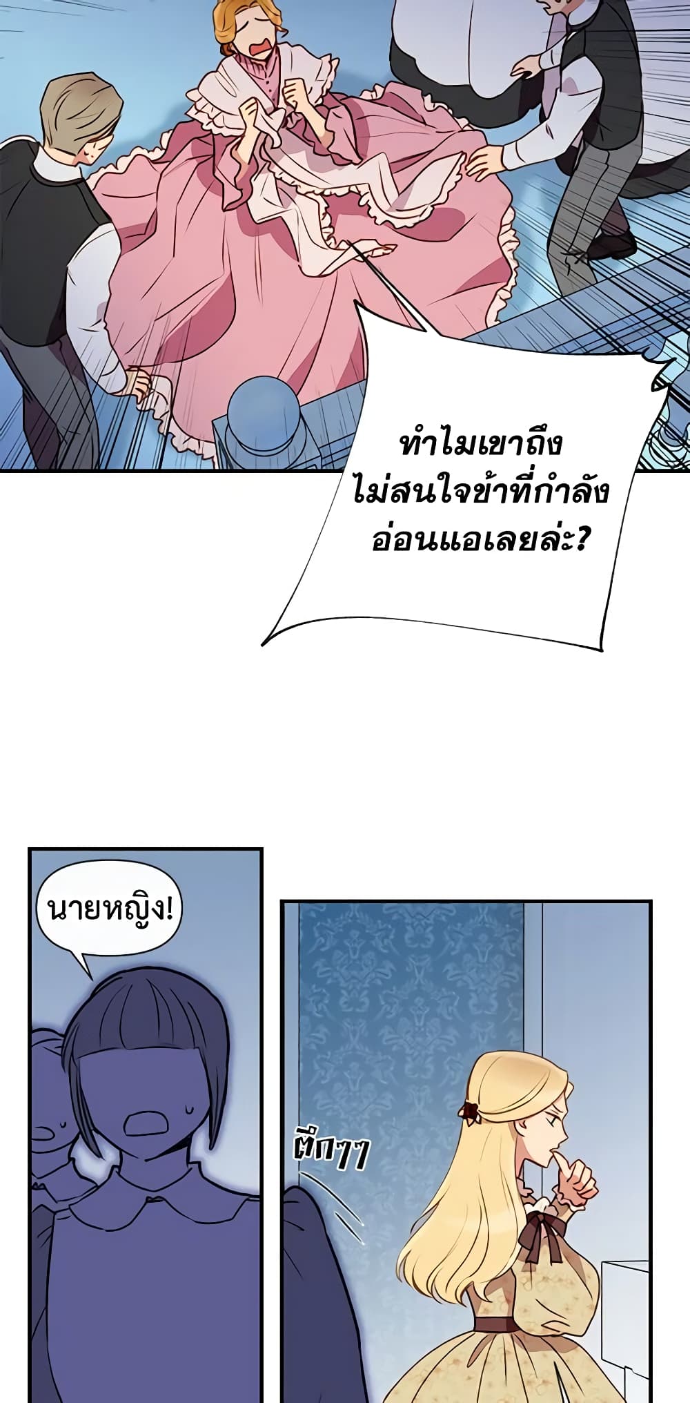 The Monster Duchess and Contract Princess page 41