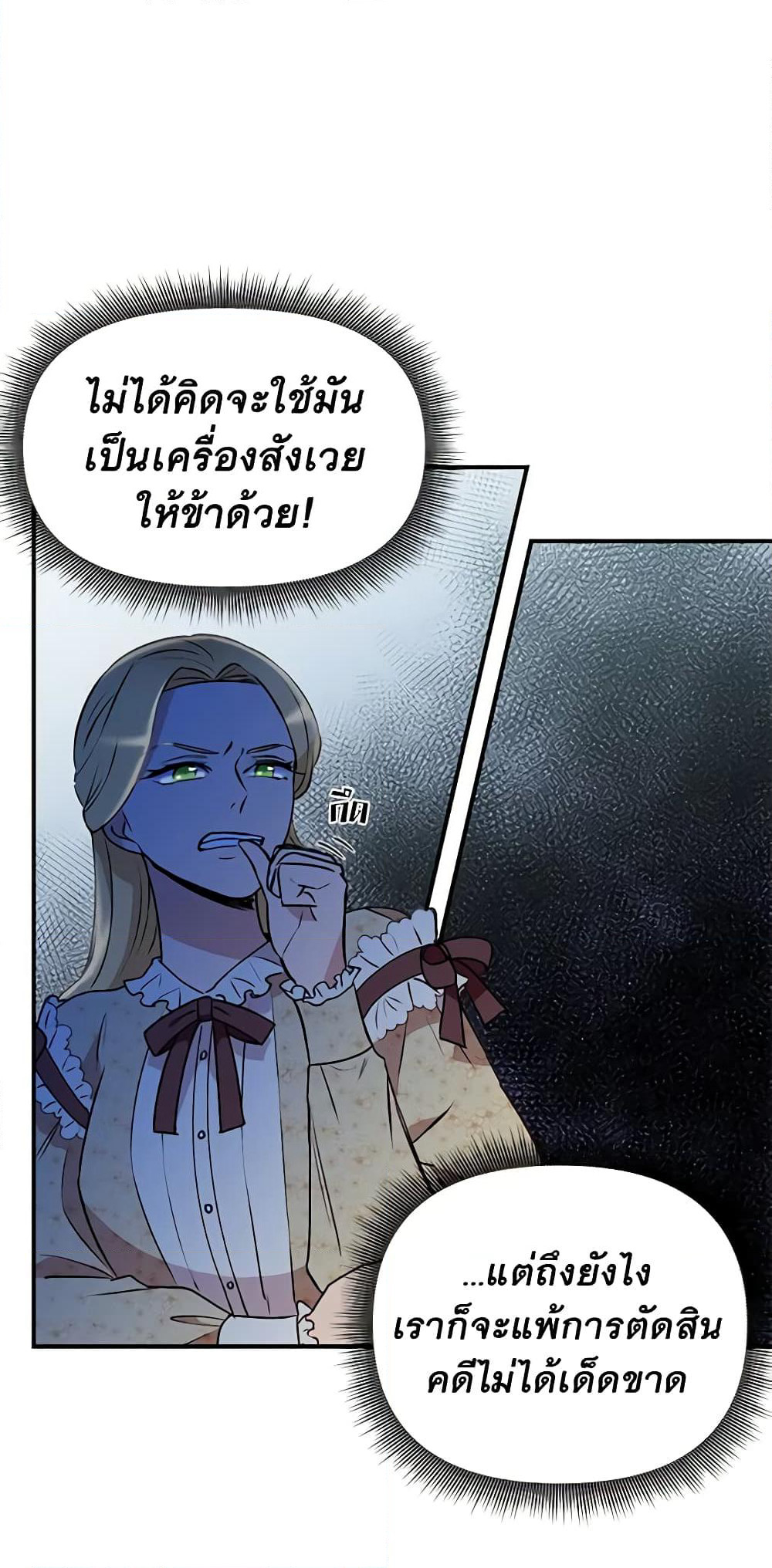 The Monster Duchess and Contract Princess page 43